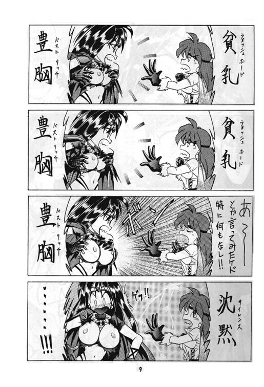 (C46) [Night Stalkers (Various)] Totte Mo Naaga Kai (Slayers) page 8 full