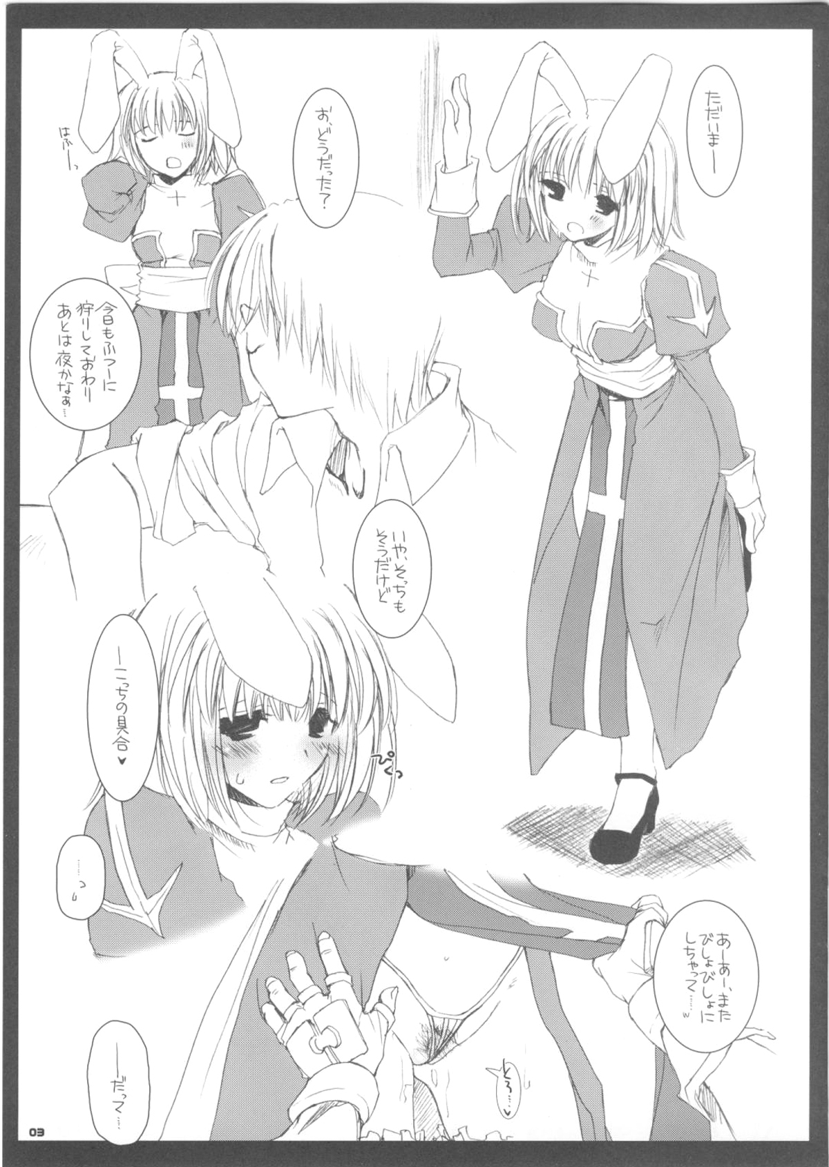 (C68) [Digital Lover (Yuka Nakajima)] Rough Sketch 25 (Ragnarok Online) page 3 full