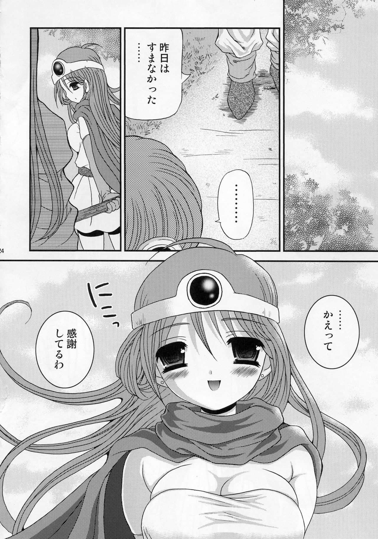 [Poiyo Dimension (Meguro Linu)] Mitsugara Otome (Dragon Quest III) page 23 full