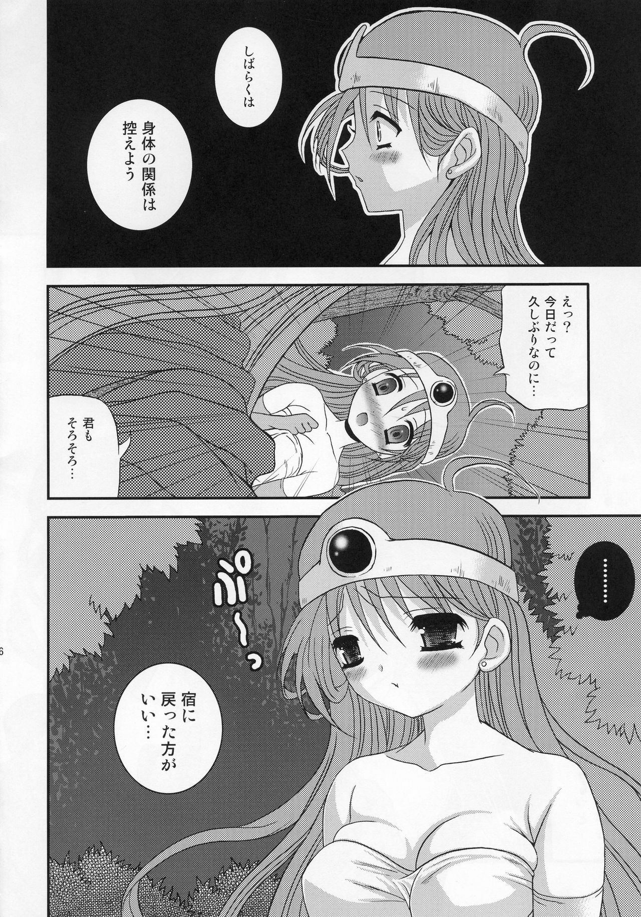 [Poiyo Dimension (Meguro Linu)] Mitsugara Otome (Dragon Quest III) page 5 full