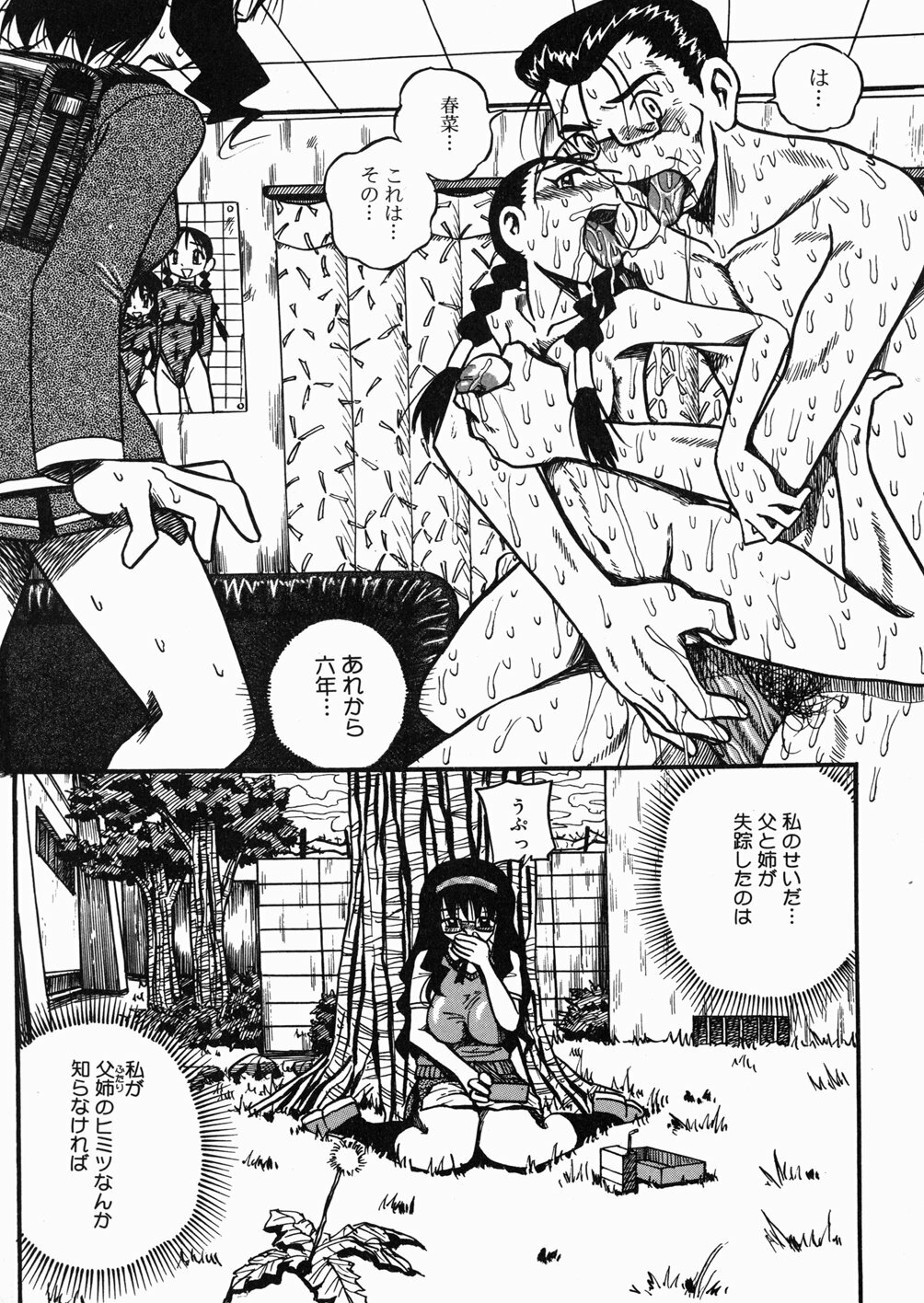 [Milk Koubou] Chichihime Gekitsuu! page 30 full