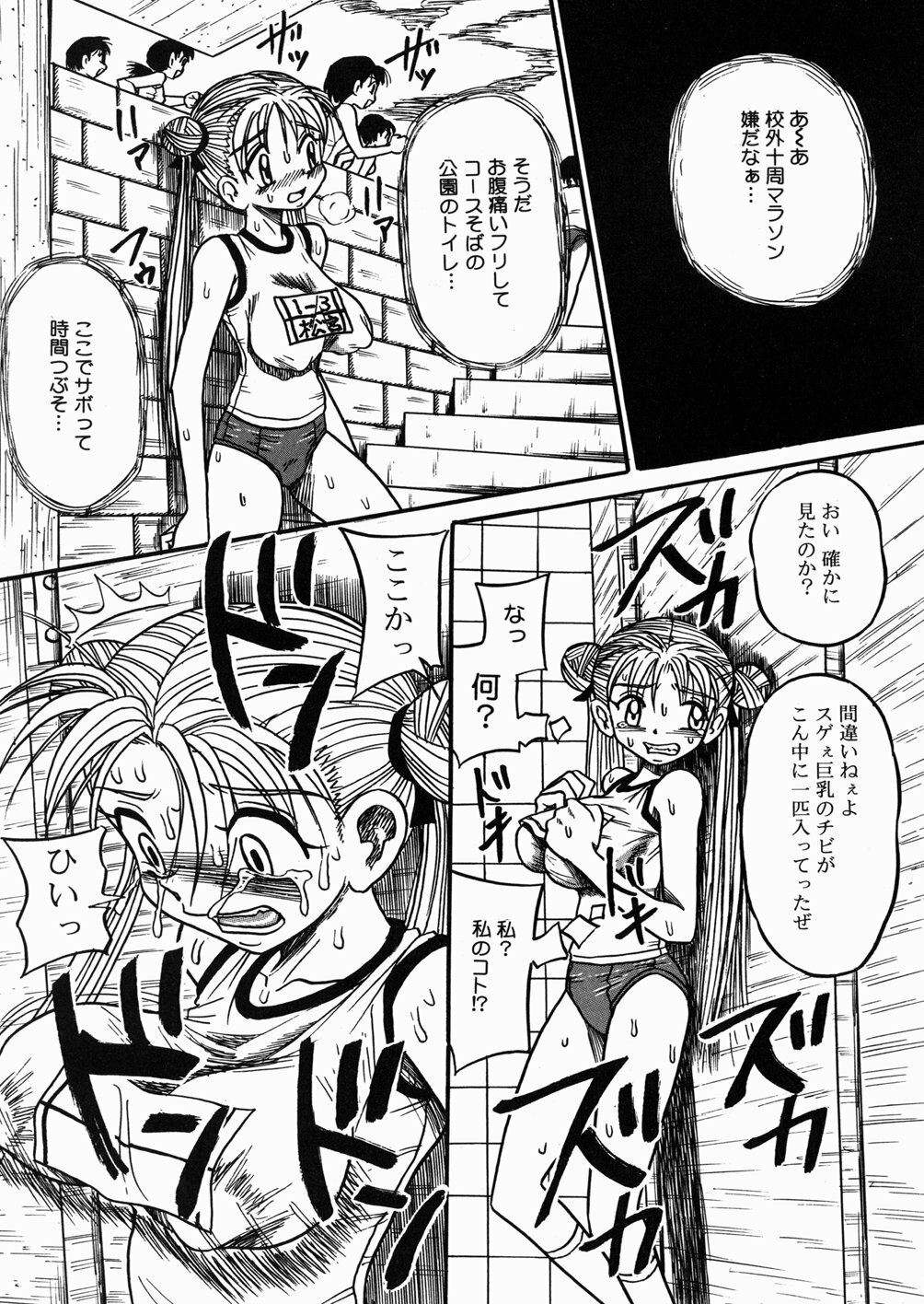 [Milk Koubou] Chichihime Gekitsuu! page 78 full