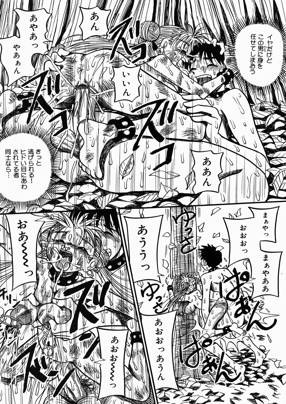 [Milk Koubou] Chichihime Gekitsuu! page 82 full