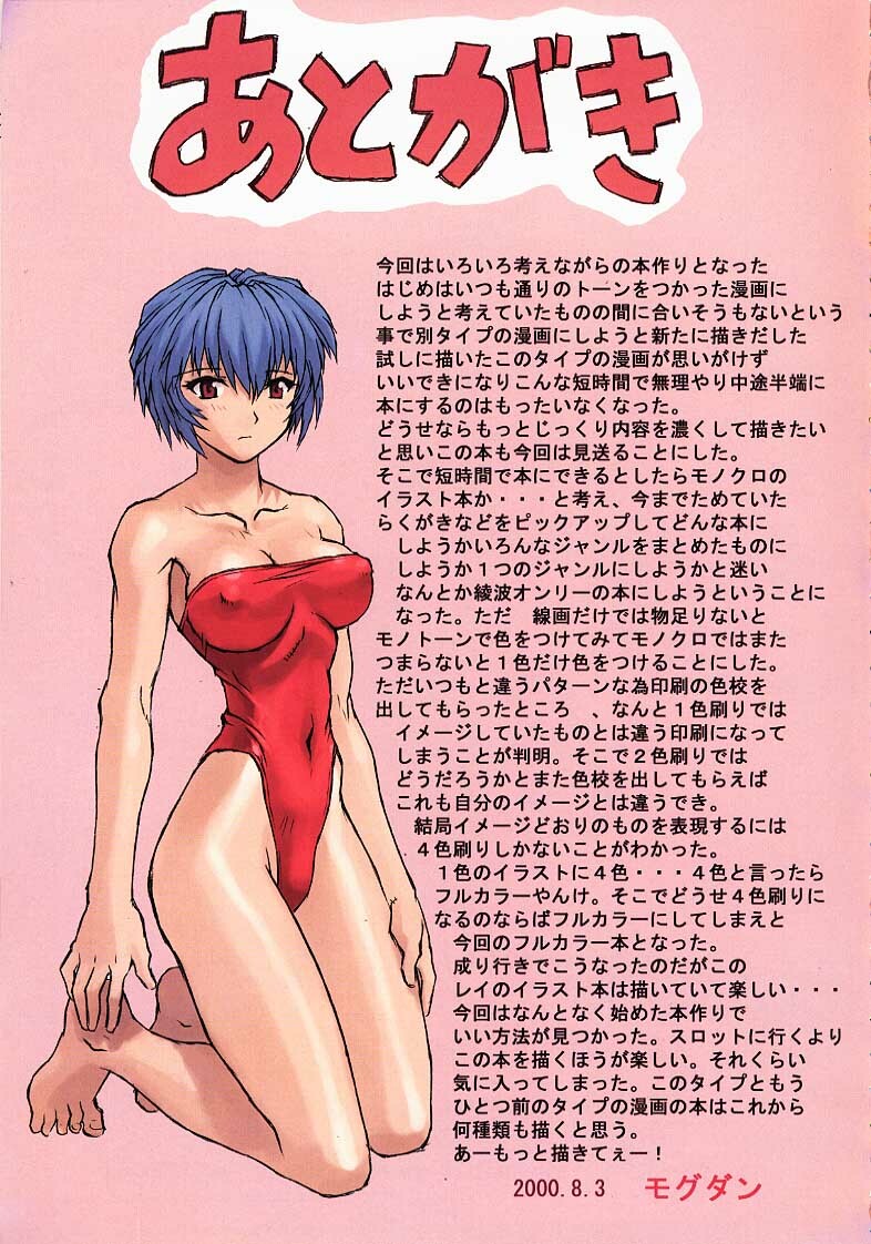 (C58) [Nakayohi Mogudan (Mogudan)] Ayanami 1 Gakuseihen (Neon Genesis Evangelion) page 21 full