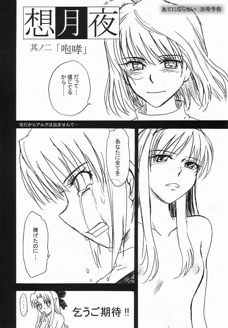 (C63) [MOON RULER (Tsukino Jyogi)] Moon Ruler Laboratory 2002 winter (Tsukihime) [English] page 58 full