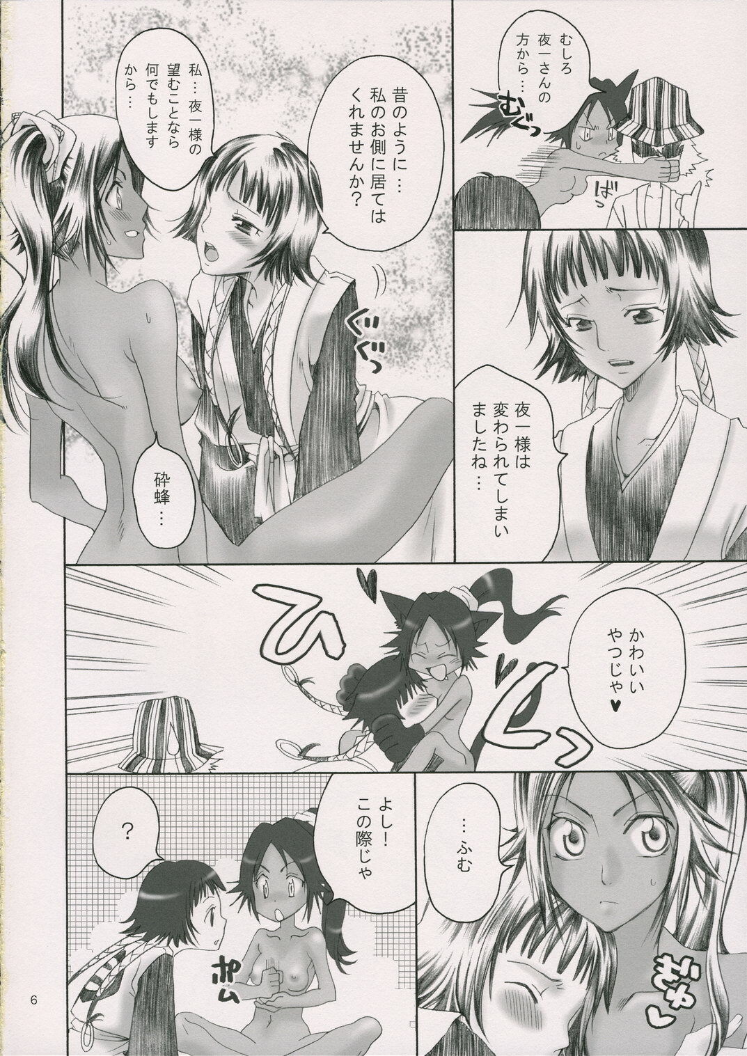 (C70) [Kurione-sha (YU-RI)] Spicy Honey (Bleach) page 5 full