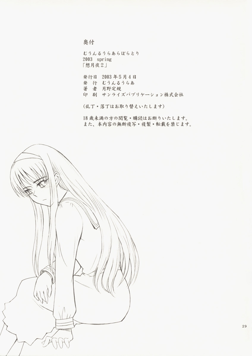 (MOON PHASE 2nd Stage) [MOON RULER (Tsukino Jyogi)] Sotsukiyo Sono 2 (Tsukihime) [English] page 30 full