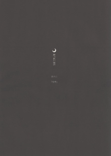 (MOON PHASE 2nd Stage) [MOON RULER (Tsukino Jyogi)] Sotsukiyo Sono 2 (Tsukihime) [English] - page 5