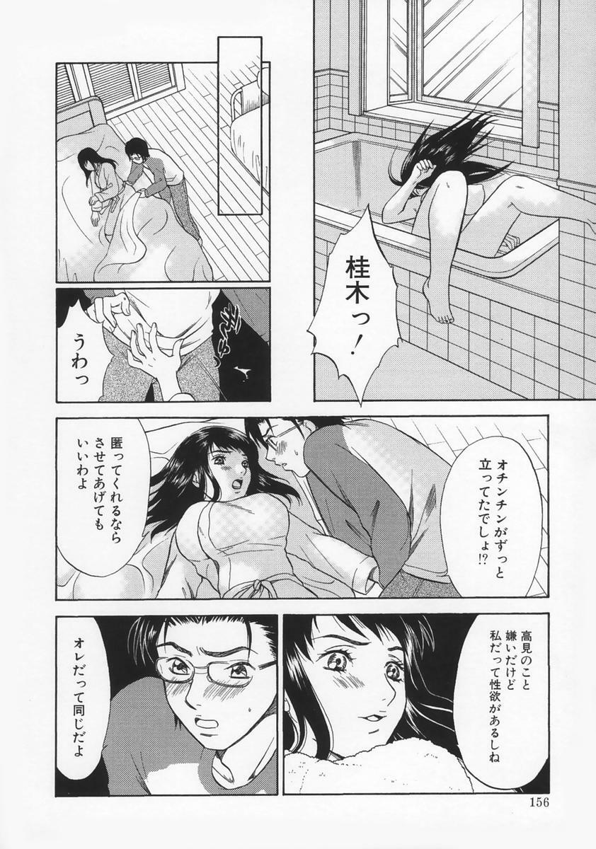 [Sakura Eri] Renai Mania - Love Maniac - page 160 full