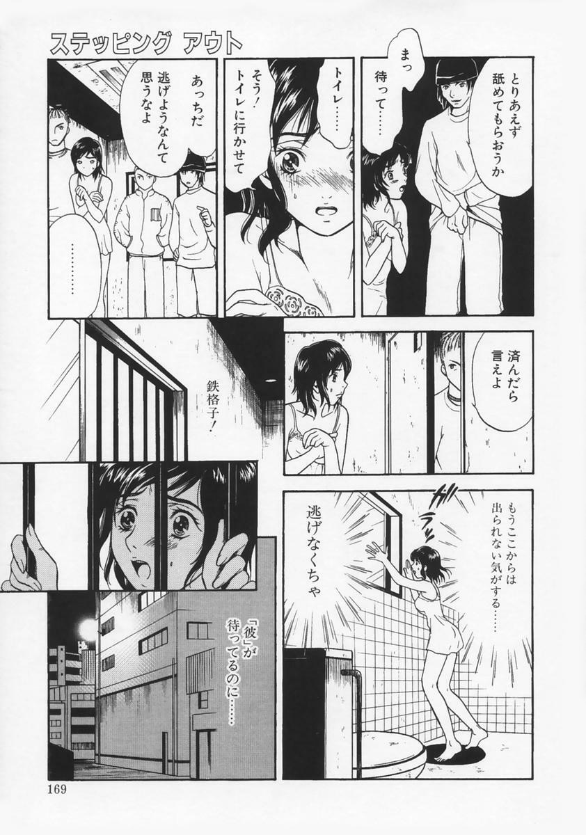 [Sakura Eri] Renai Mania - Love Maniac - page 173 full