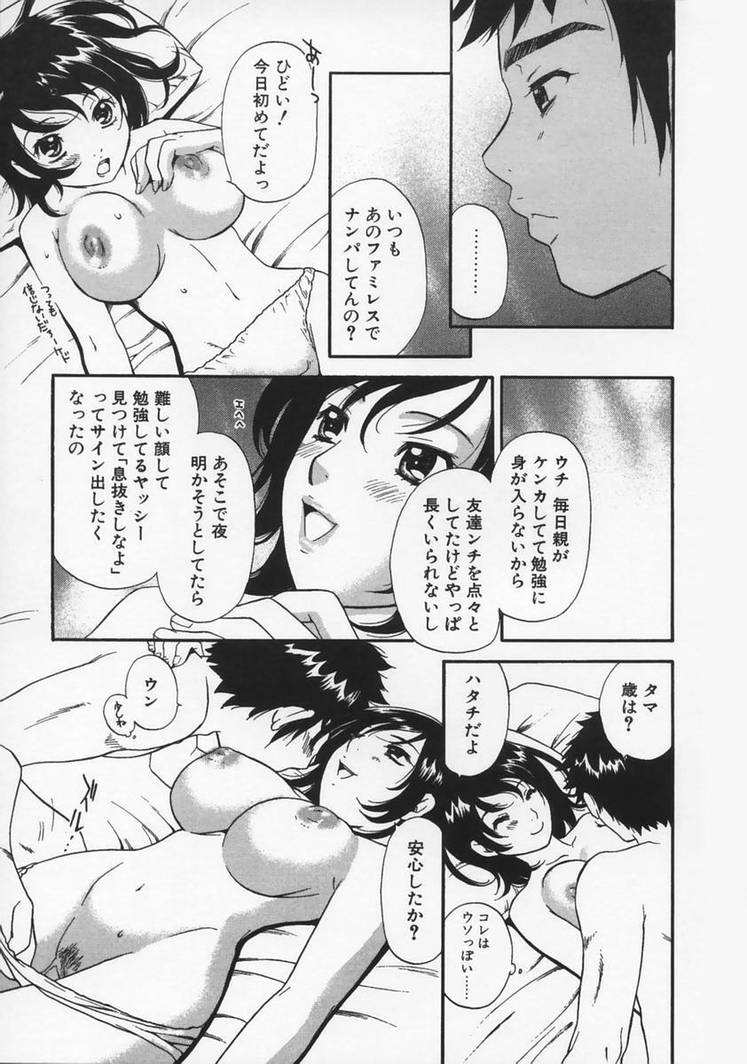 [Sakura Eri] Renai Mania - Love Maniac - page 19 full