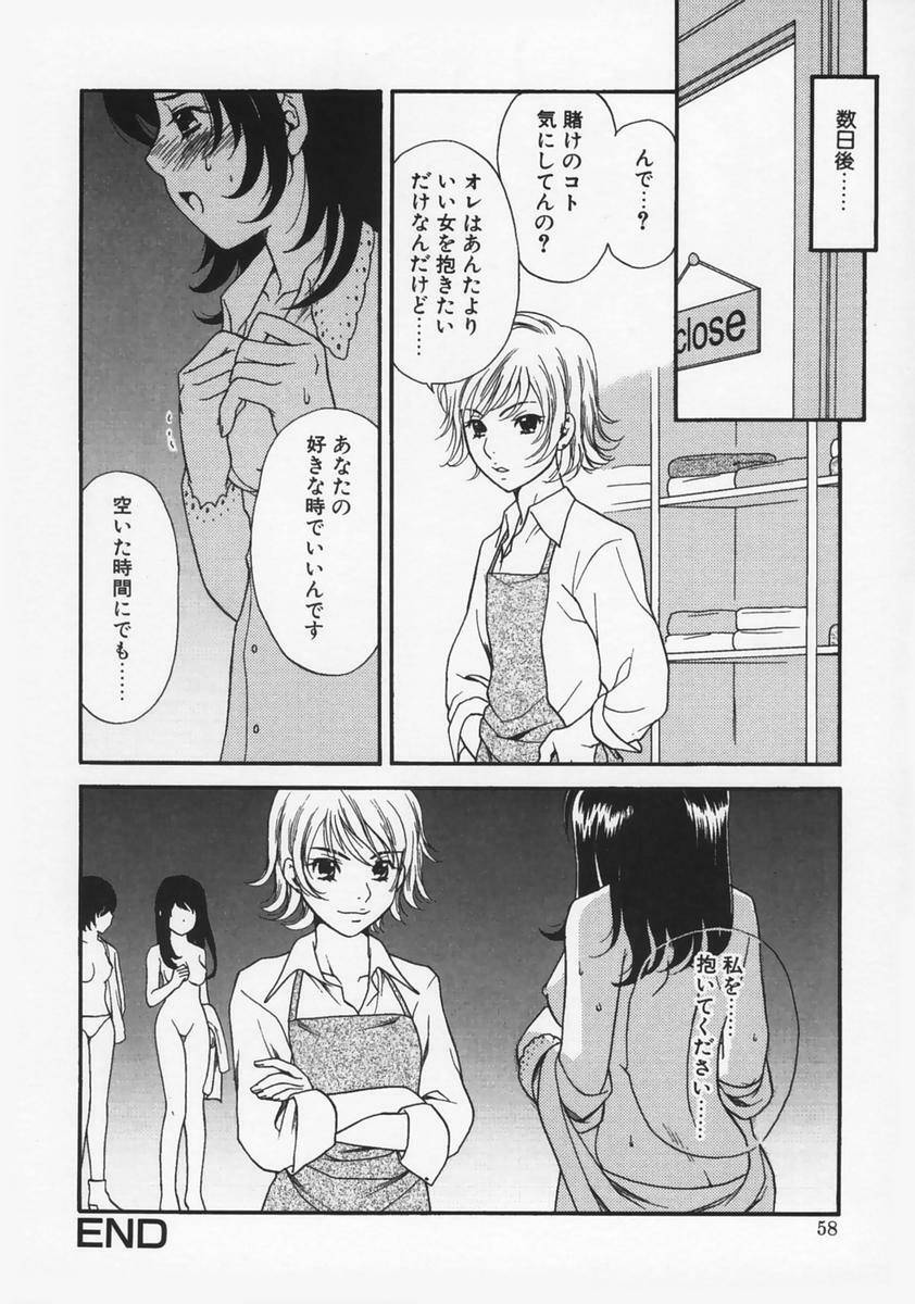 [Sakura Eri] Renai Mania - Love Maniac - page 62 full