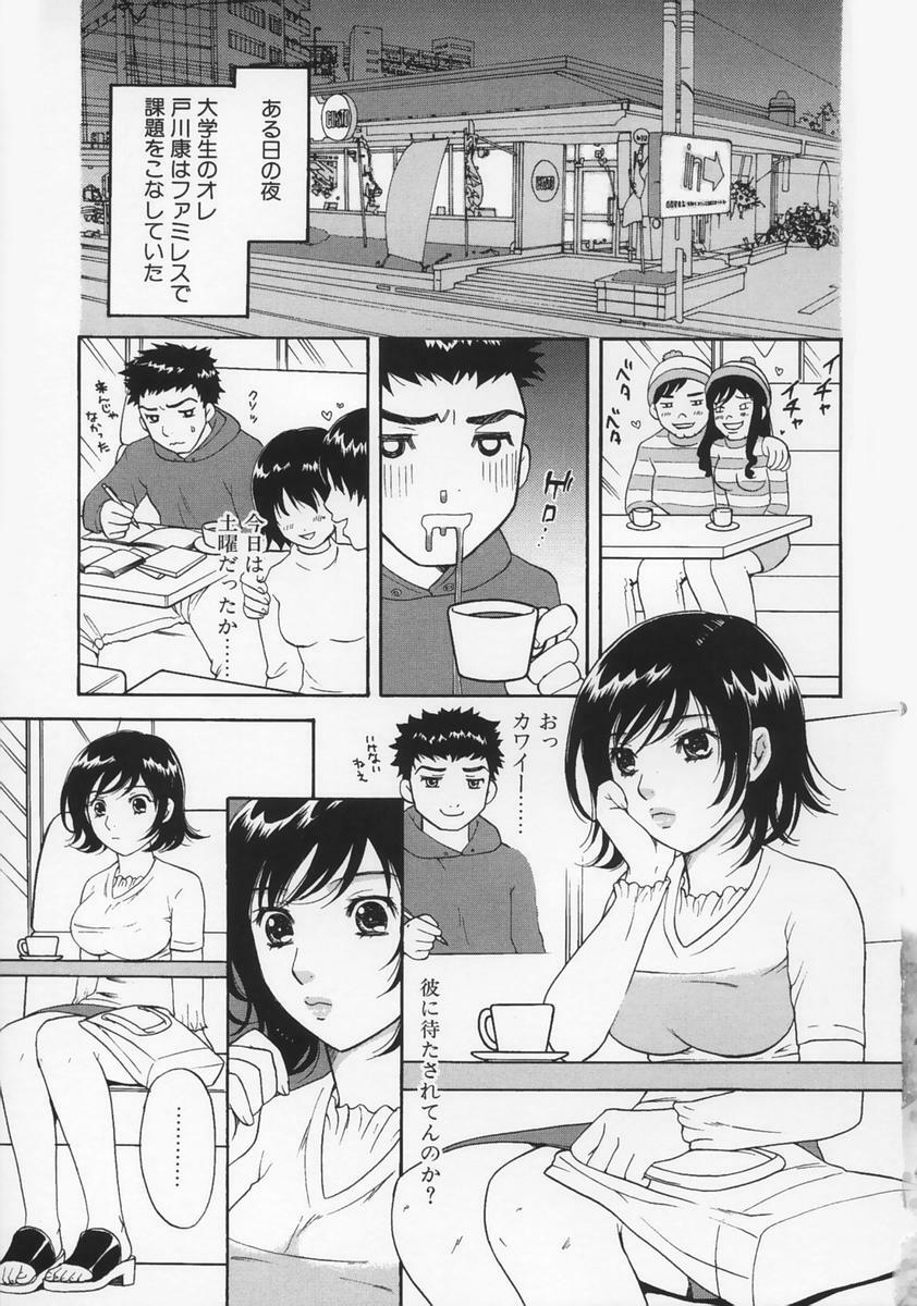 [Sakura Eri] Renai Mania - Love Maniac - page 9 full