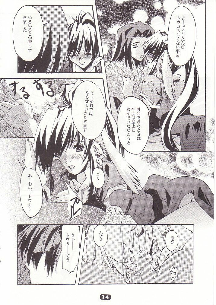 (CR32) [RYU-SEKI-DO (Nagare Hyo-go)] SpoiL (Utawarerumono) page 13 full