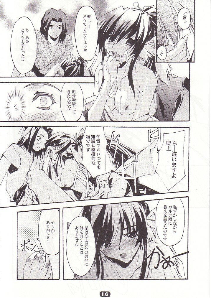 (CR32) [RYU-SEKI-DO (Nagare Hyo-go)] SpoiL (Utawarerumono) page 15 full