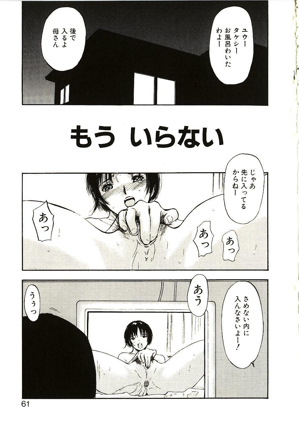 [Yamada Tahichi] Mite... page 61 full