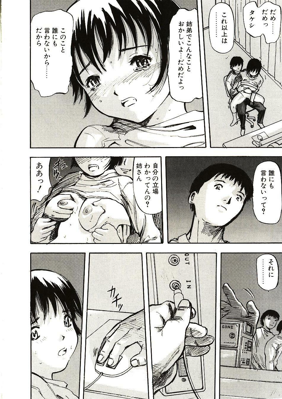 [Yamada Tahichi] Mite... page 66 full