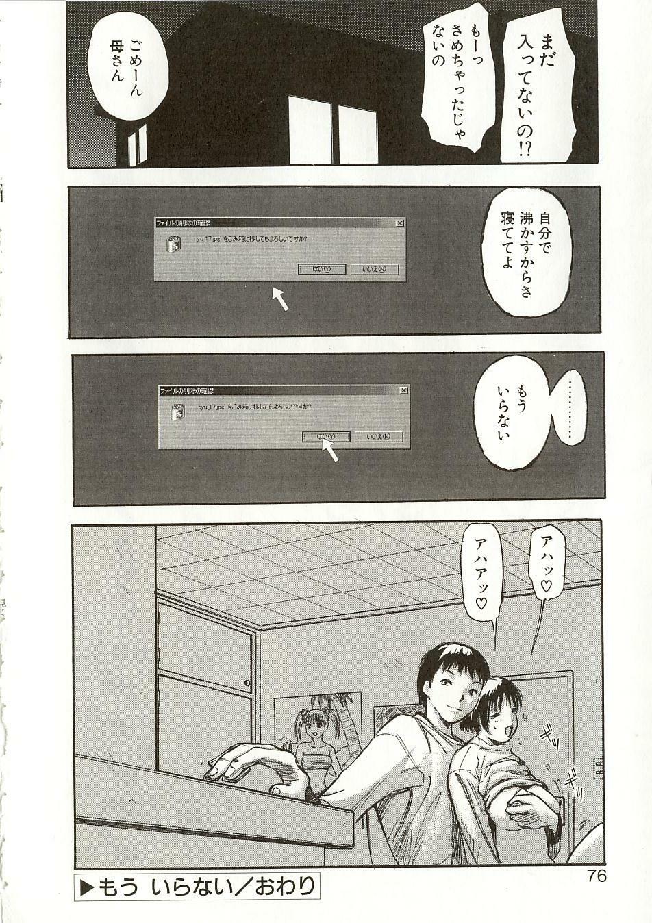 [Yamada Tahichi] Mite... page 76 full