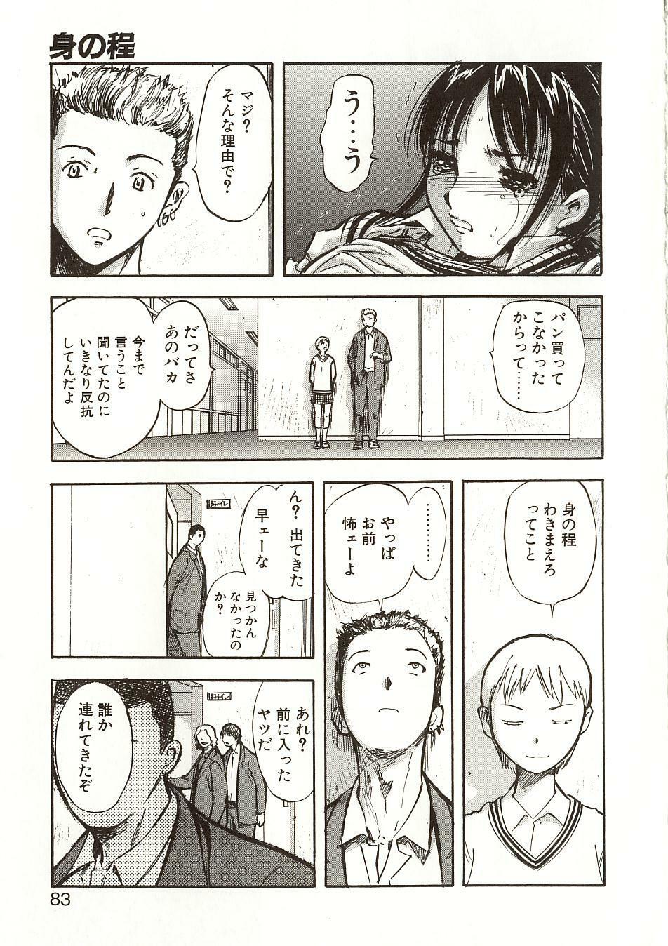 [Yamada Tahichi] Mite... page 83 full