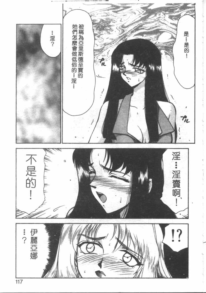 [Taira Hajime] Bad Moon... [Chinese] page 114 full
