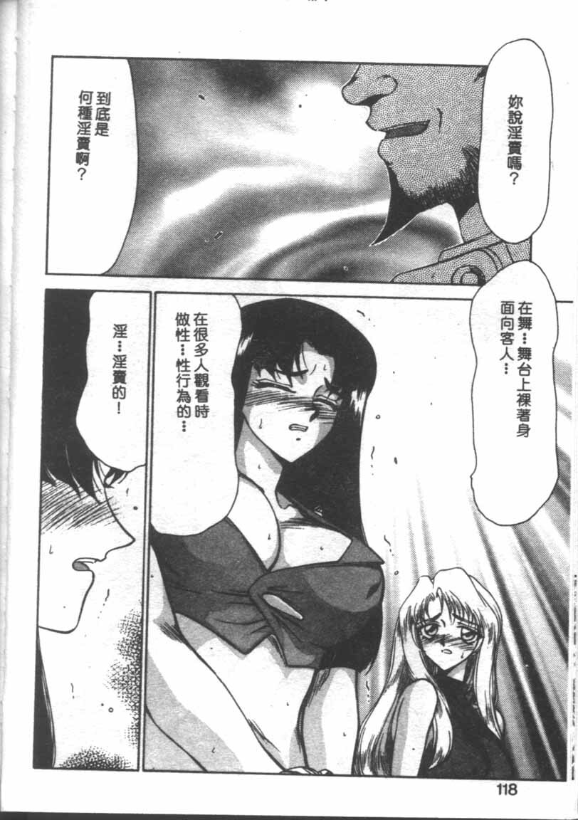 [Taira Hajime] Bad Moon... [Chinese] page 115 full
