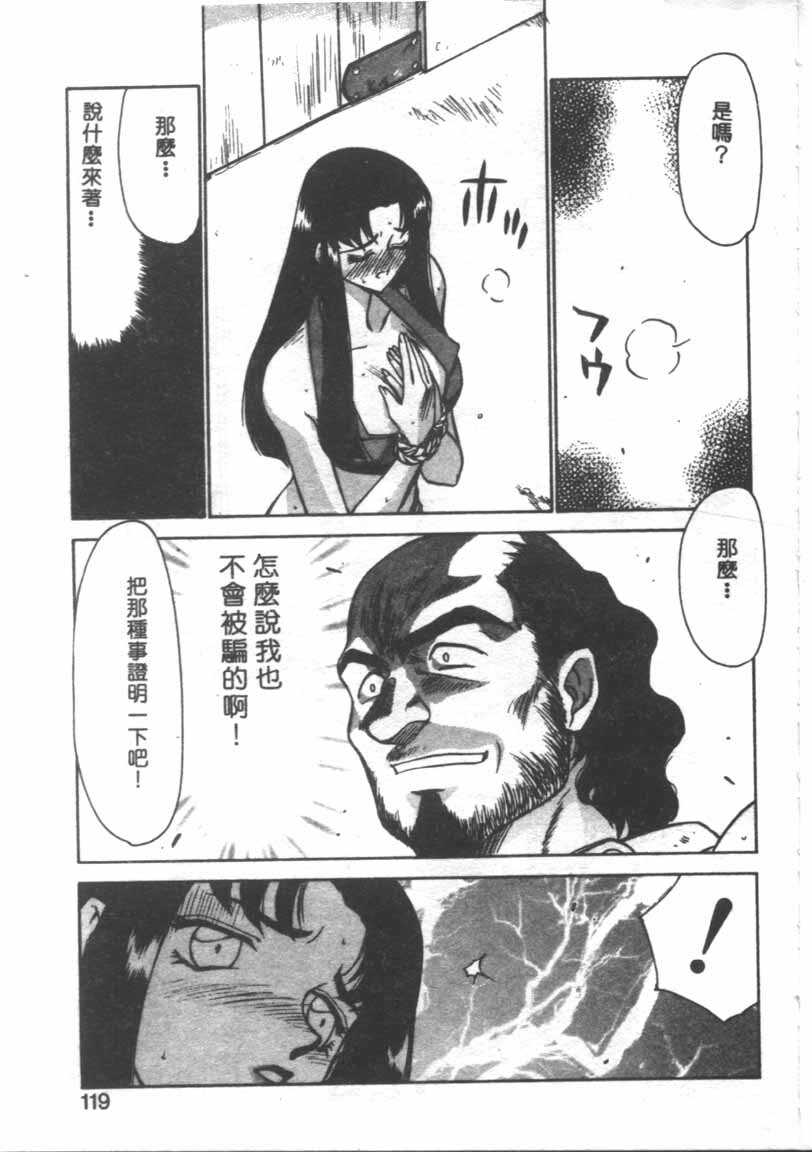 [Taira Hajime] Bad Moon... [Chinese] page 116 full