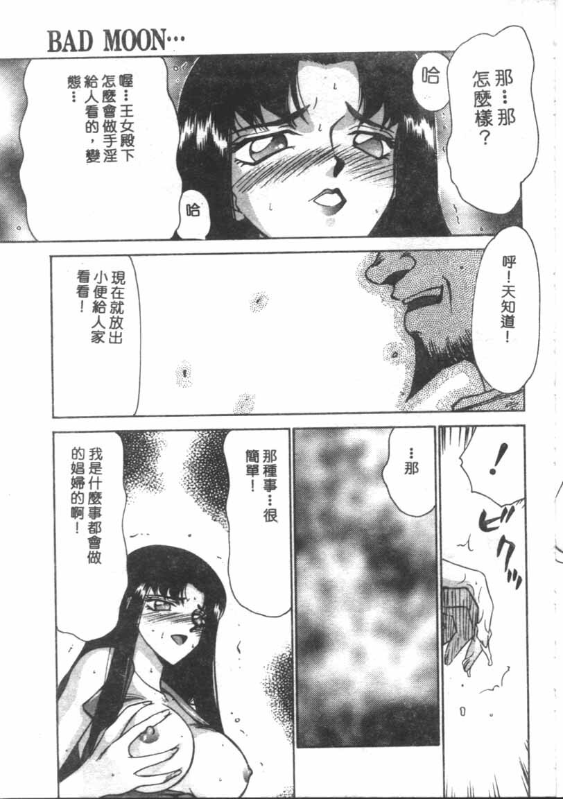 [Taira Hajime] Bad Moon... [Chinese] page 118 full