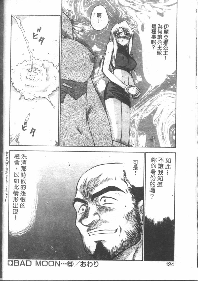 [Taira Hajime] Bad Moon... [Chinese] page 121 full