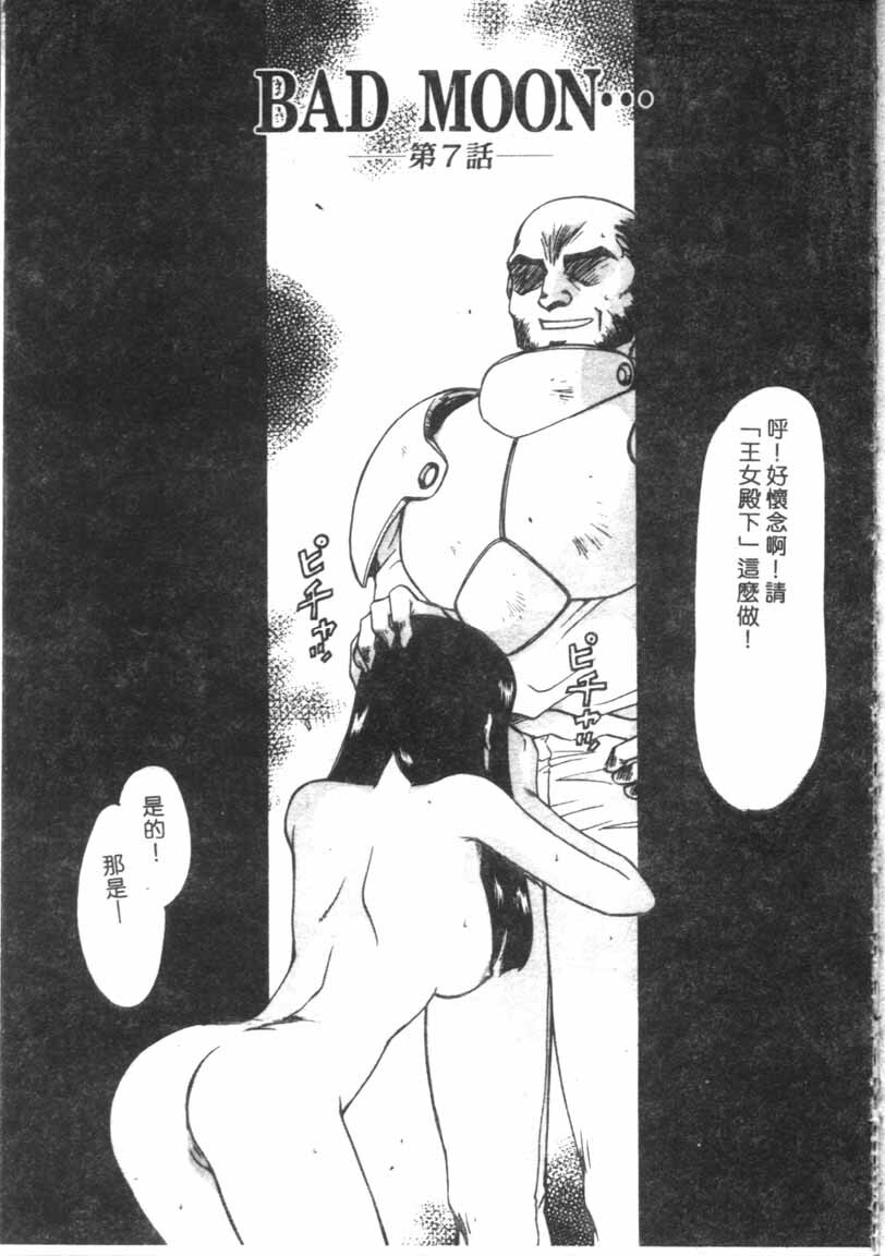 [Taira Hajime] Bad Moon... [Chinese] page 122 full