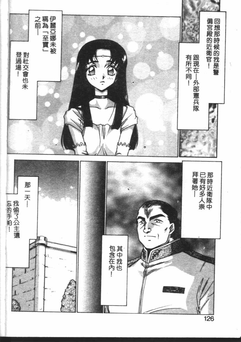 [Taira Hajime] Bad Moon... [Chinese] page 123 full