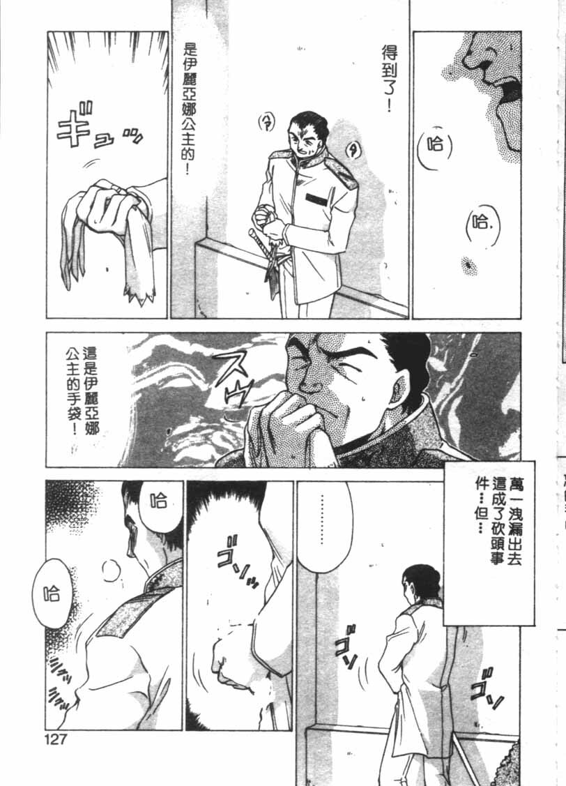 [Taira Hajime] Bad Moon... [Chinese] page 124 full
