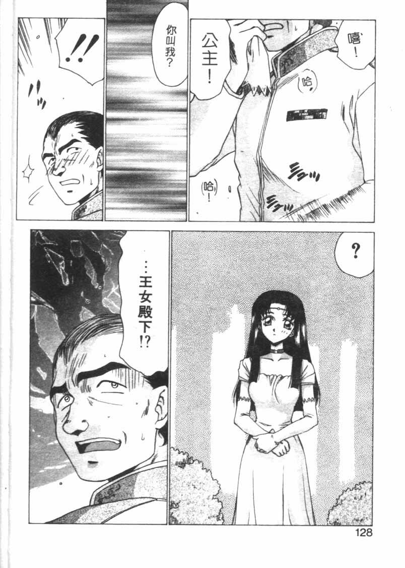 [Taira Hajime] Bad Moon... [Chinese] page 125 full
