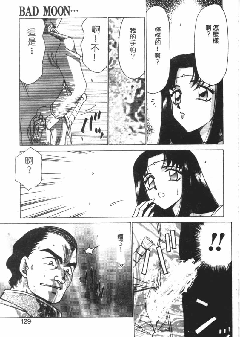 [Taira Hajime] Bad Moon... [Chinese] page 126 full