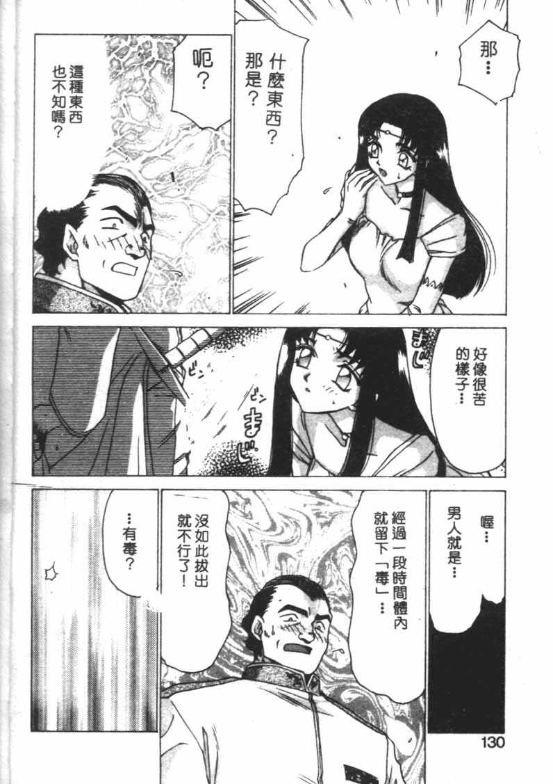 [Taira Hajime] Bad Moon... [Chinese] page 127 full