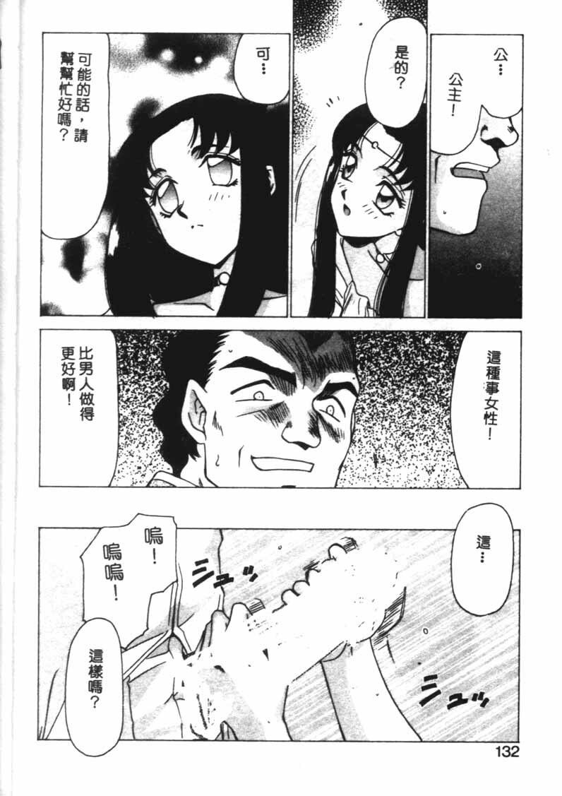 [Taira Hajime] Bad Moon... [Chinese] page 129 full