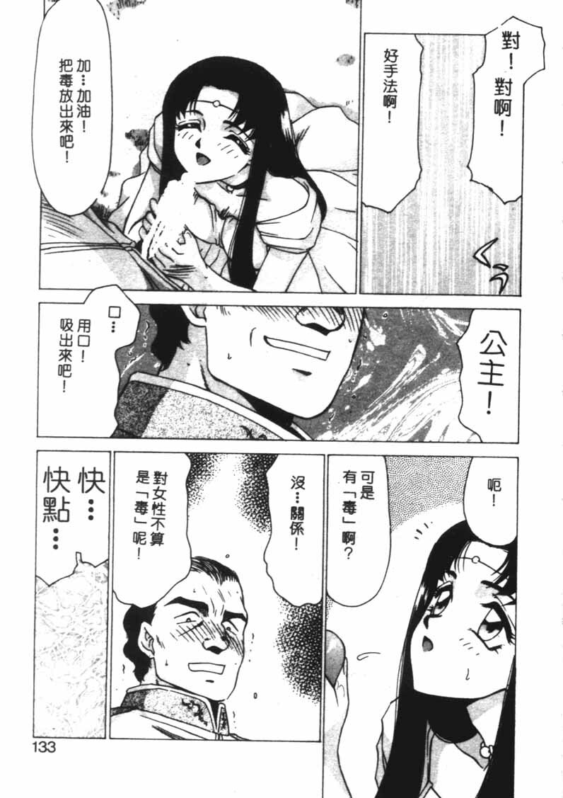 [Taira Hajime] Bad Moon... [Chinese] page 130 full
