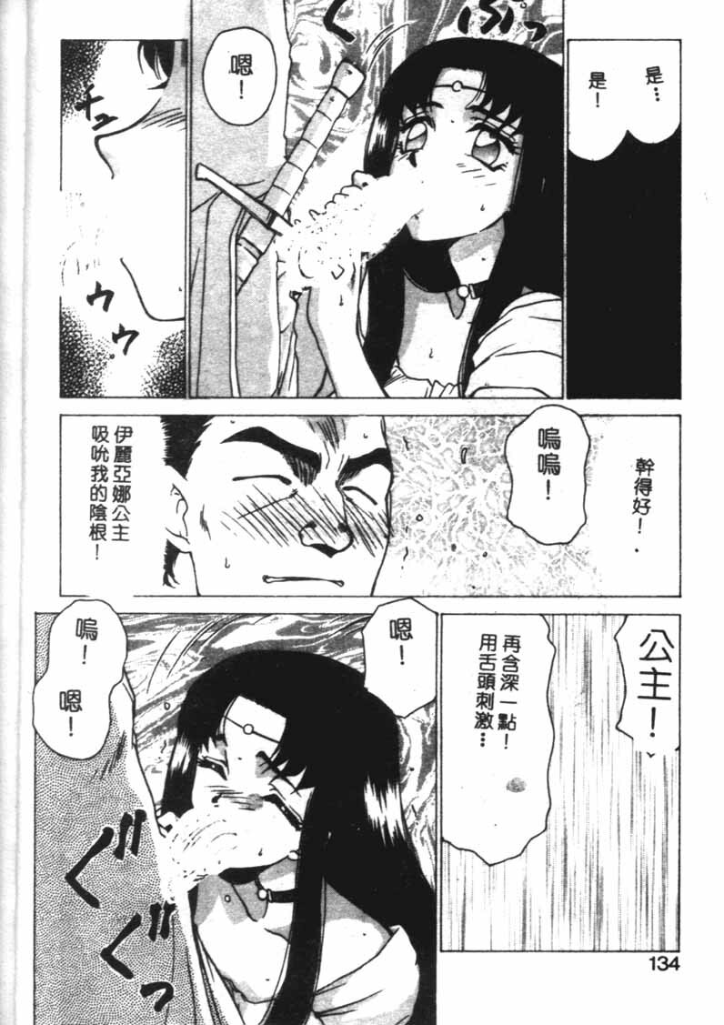 [Taira Hajime] Bad Moon... [Chinese] page 131 full
