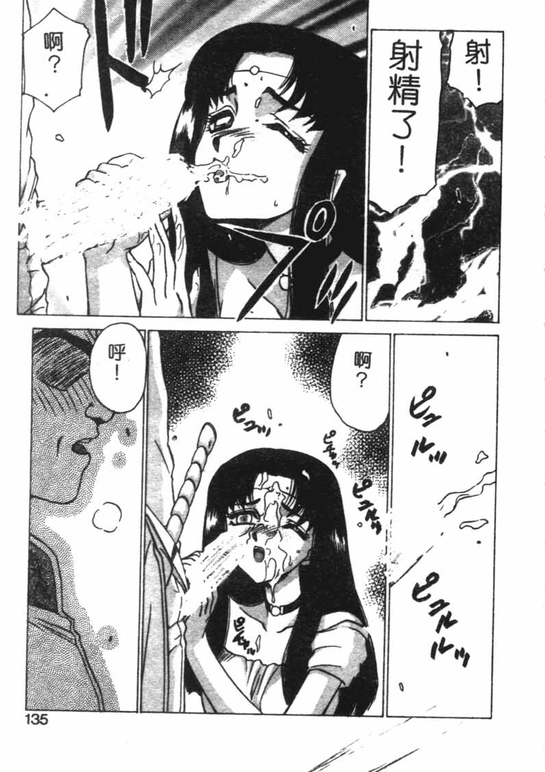 [Taira Hajime] Bad Moon... [Chinese] page 132 full