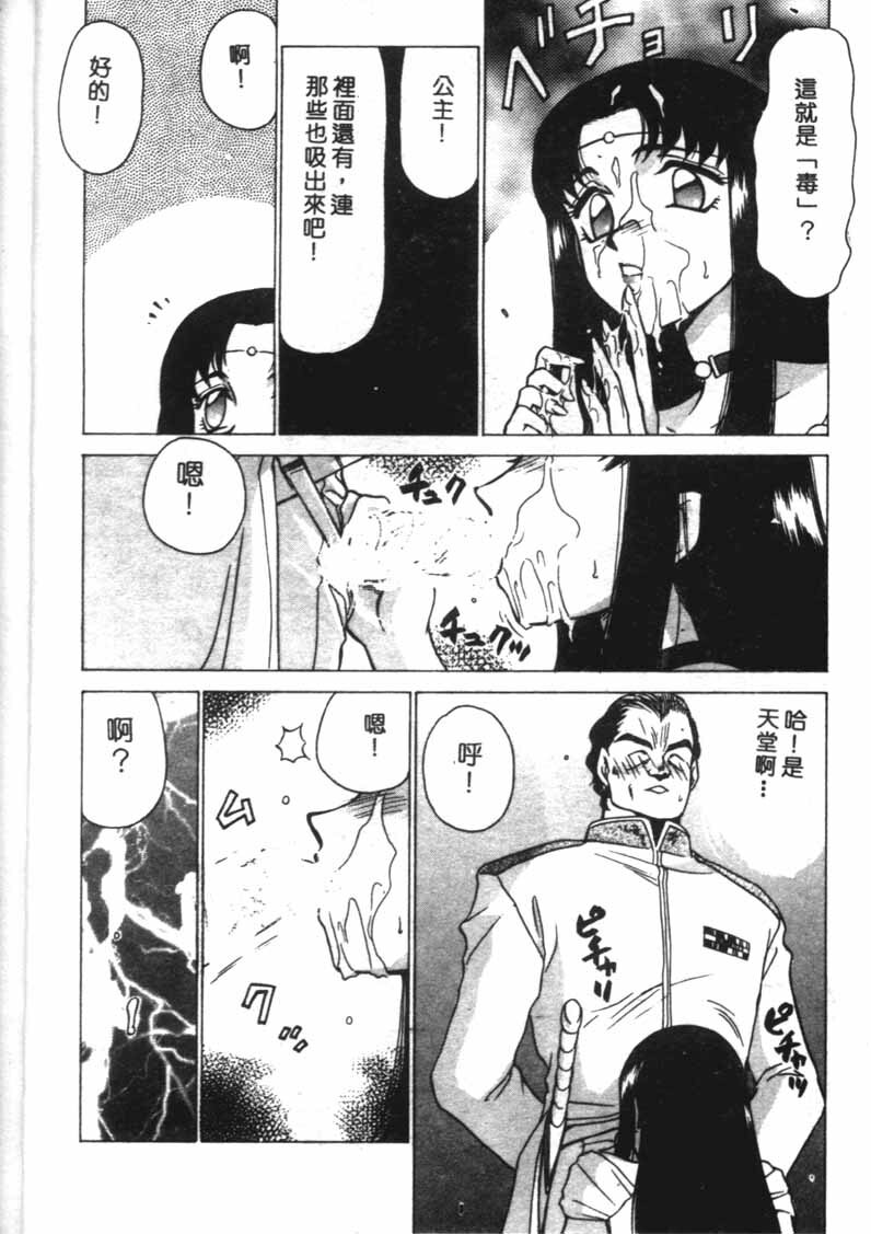 [Taira Hajime] Bad Moon... [Chinese] page 133 full