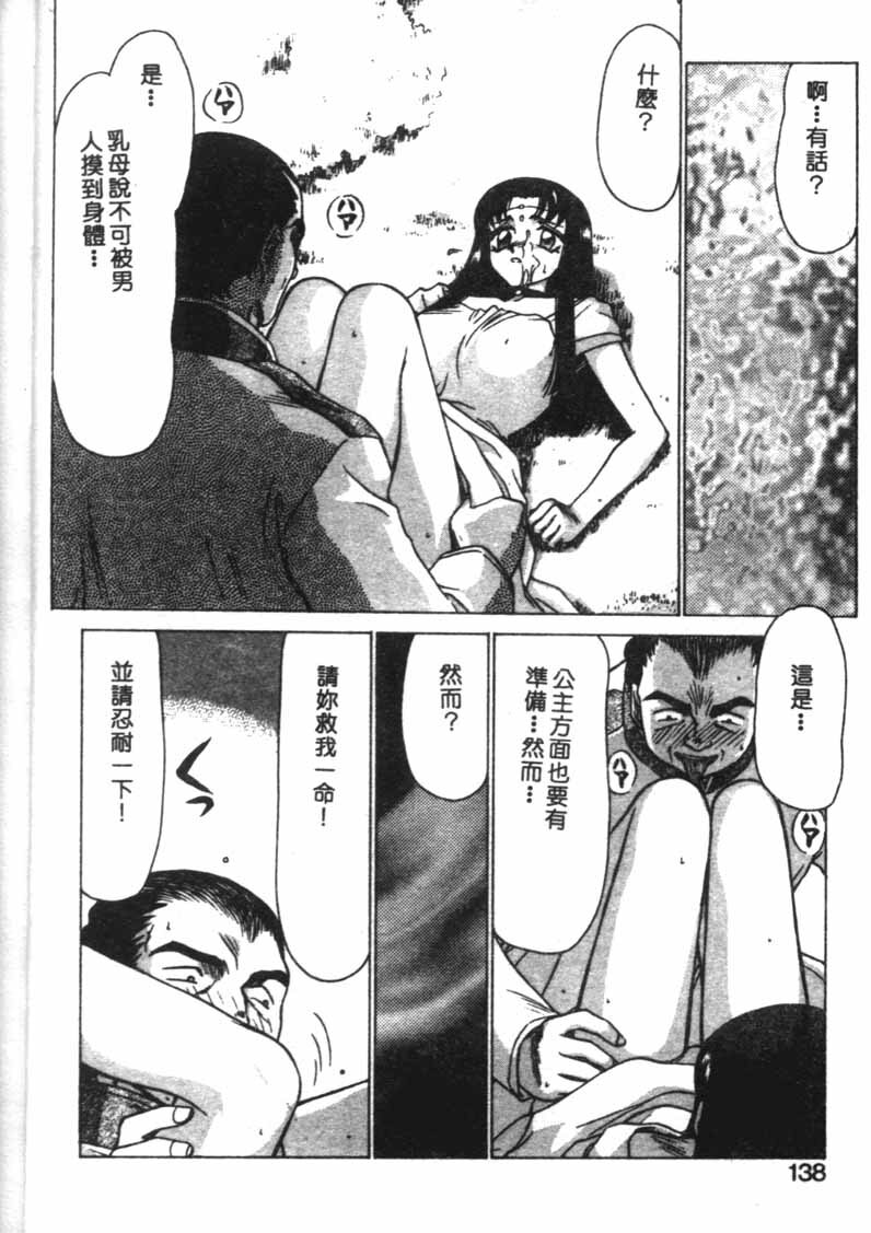 [Taira Hajime] Bad Moon... [Chinese] page 135 full