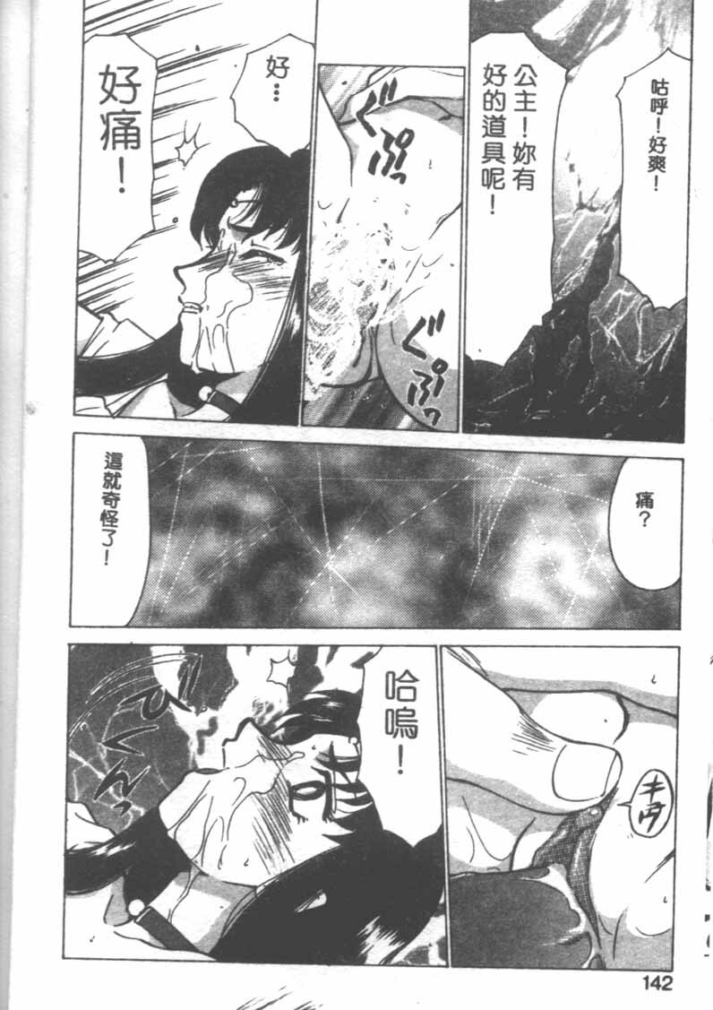 [Taira Hajime] Bad Moon... [Chinese] page 139 full