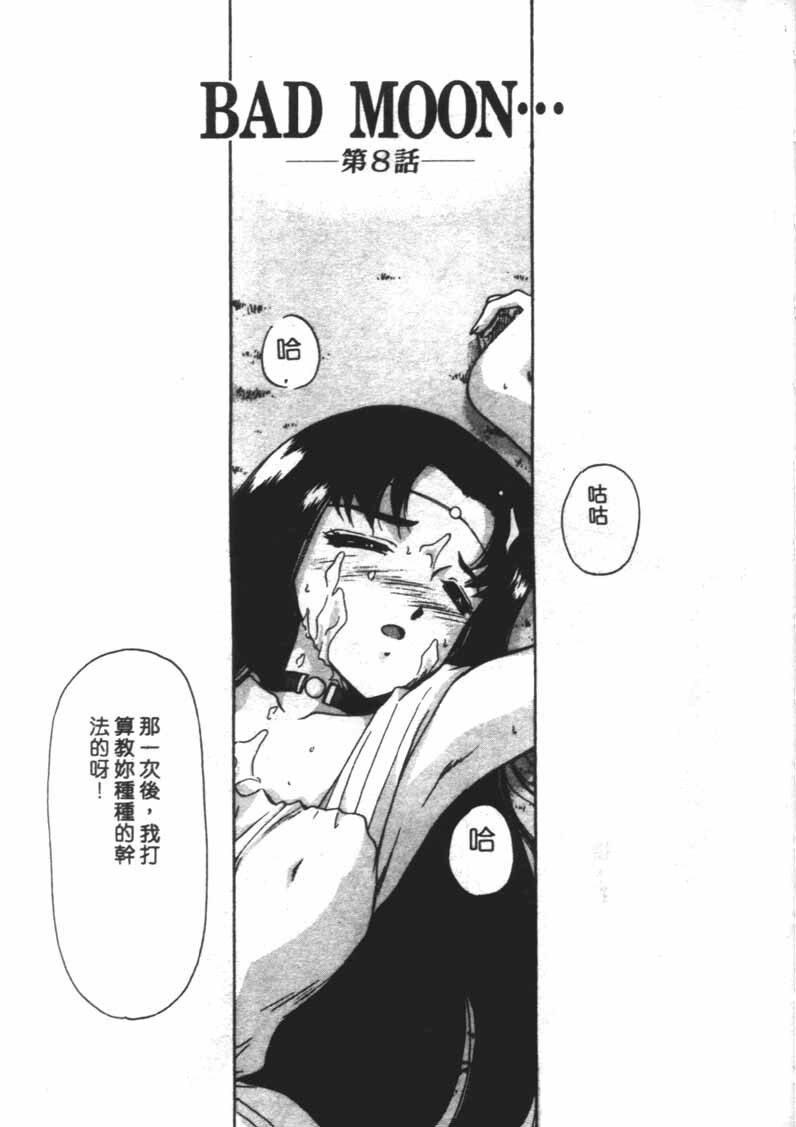 [Taira Hajime] Bad Moon... [Chinese] page 142 full
