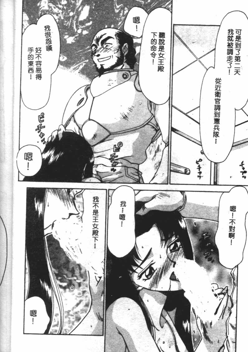 [Taira Hajime] Bad Moon... [Chinese] page 143 full