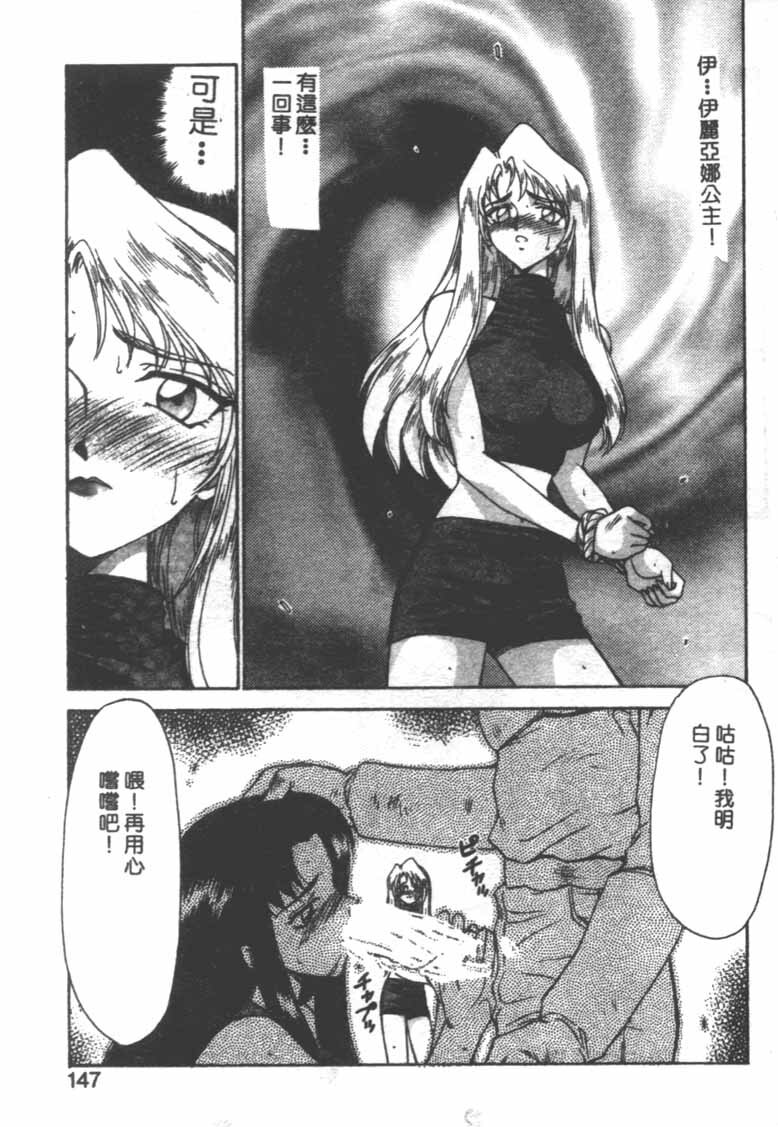 [Taira Hajime] Bad Moon... [Chinese] page 144 full