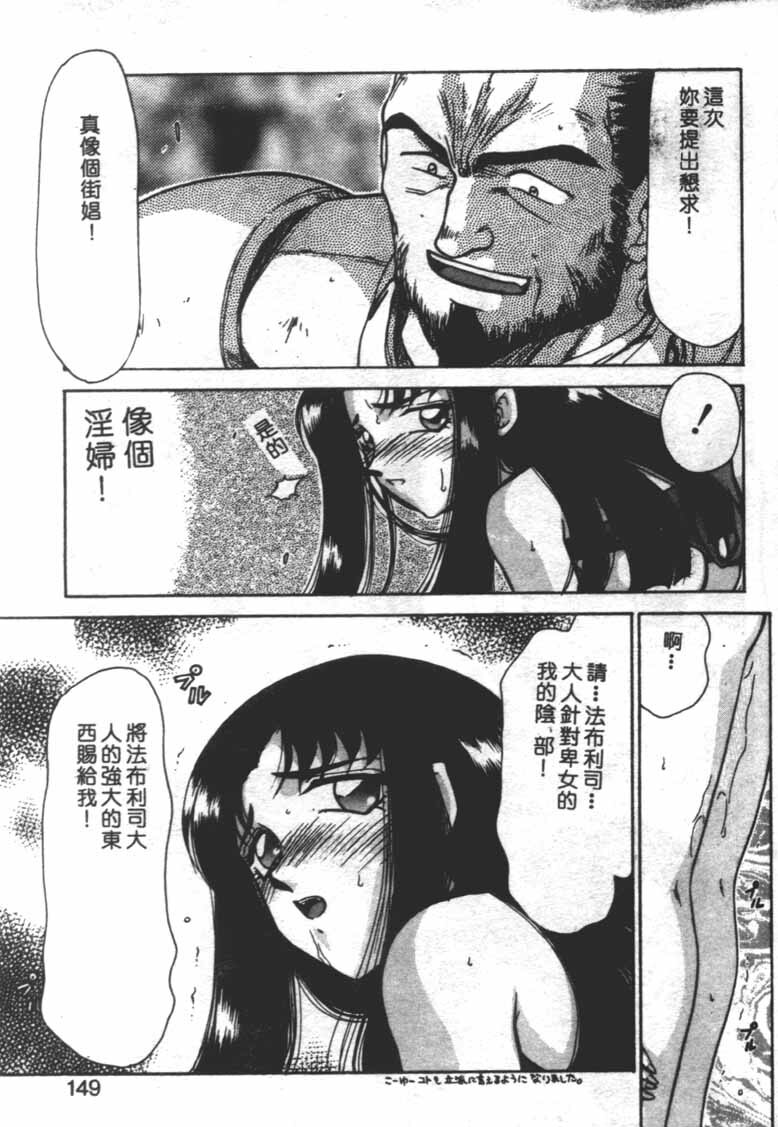 [Taira Hajime] Bad Moon... [Chinese] page 146 full