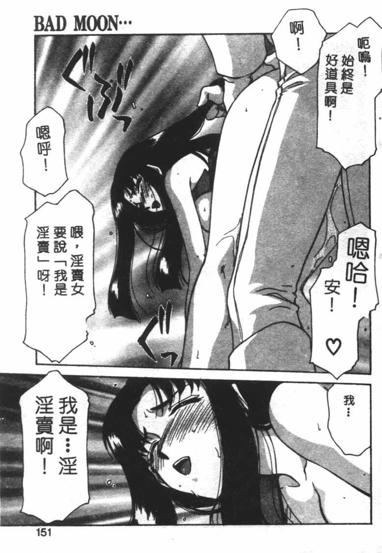 [Taira Hajime] Bad Moon... [Chinese] page 148 full