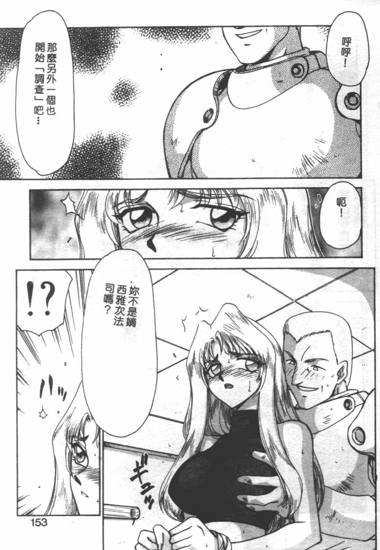 [Taira Hajime] Bad Moon... [Chinese] page 150 full