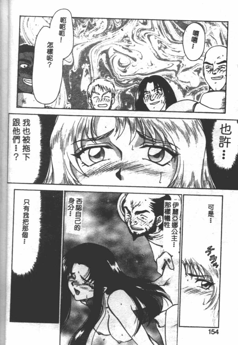 [Taira Hajime] Bad Moon... [Chinese] page 151 full