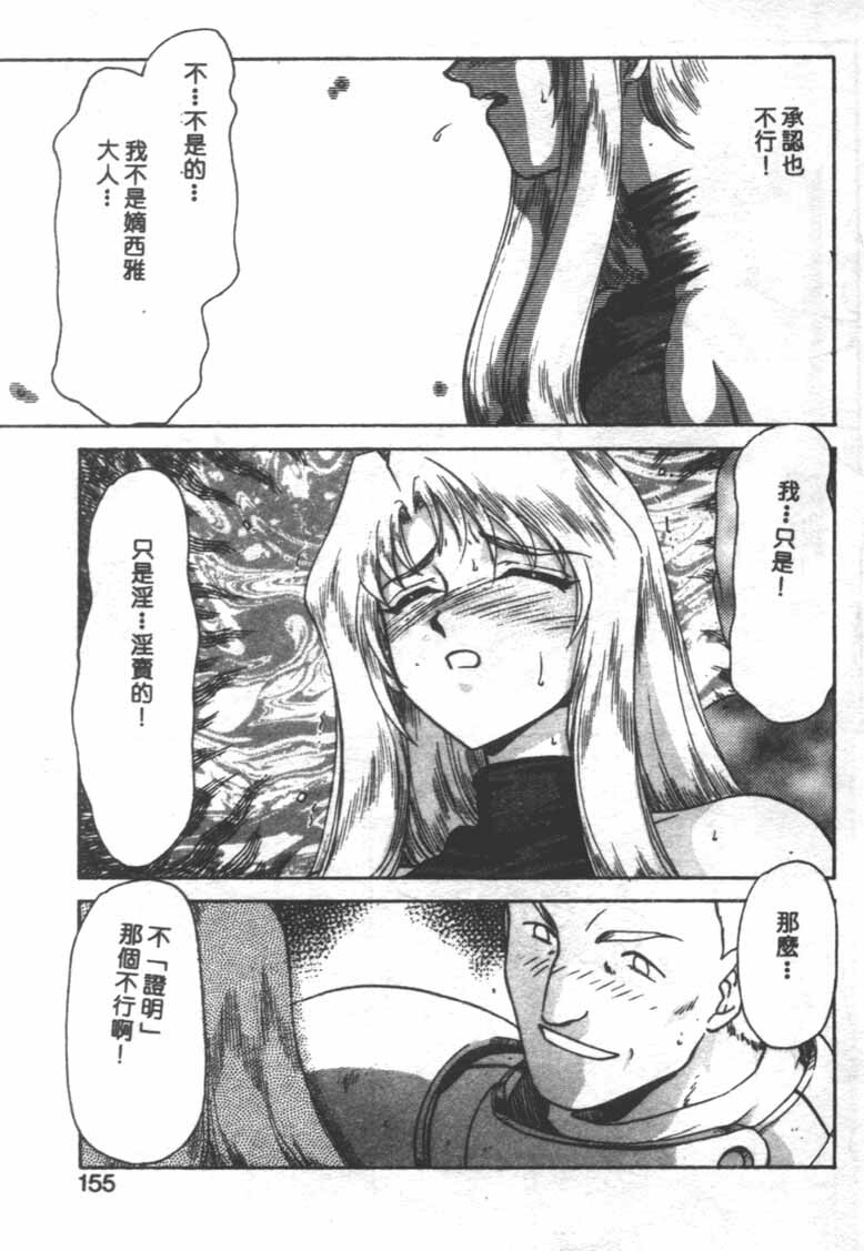 [Taira Hajime] Bad Moon... [Chinese] page 152 full