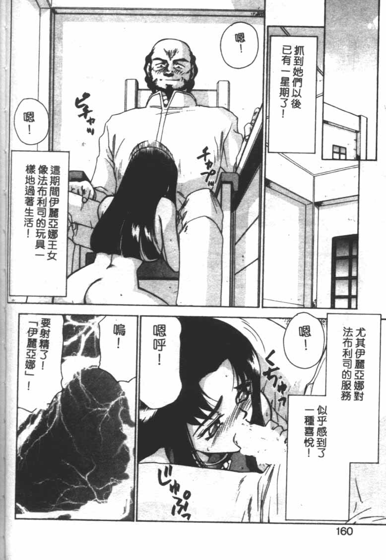 [Taira Hajime] Bad Moon... [Chinese] page 157 full
